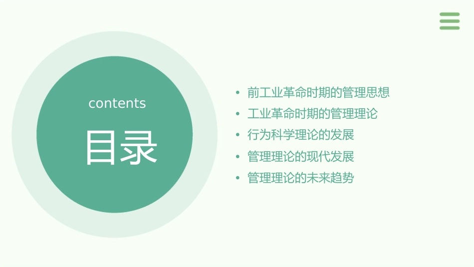 管理理论的历史发展课件_第2页