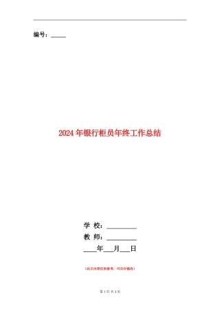 2018年银行柜员年终工作总结