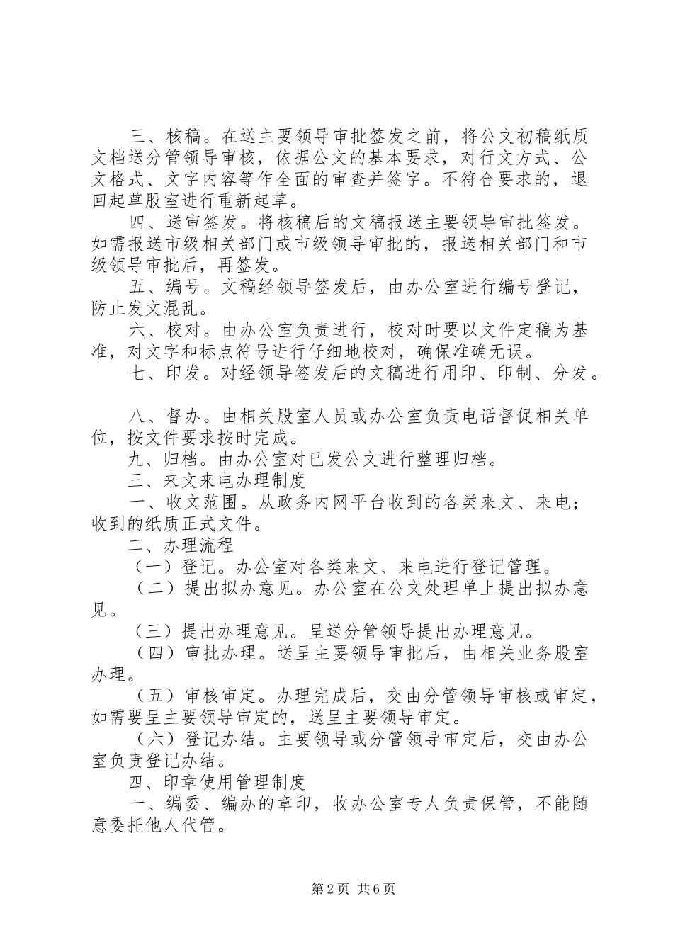编办机关管理规章制度_第2页