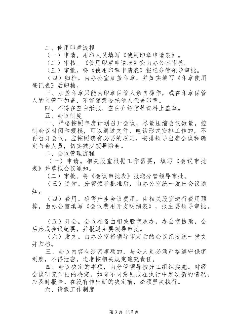 编办机关管理规章制度_第3页