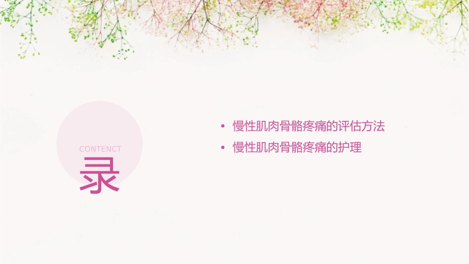 慢性肌肉骨骼疼痛分类及评估护理课件_第2页