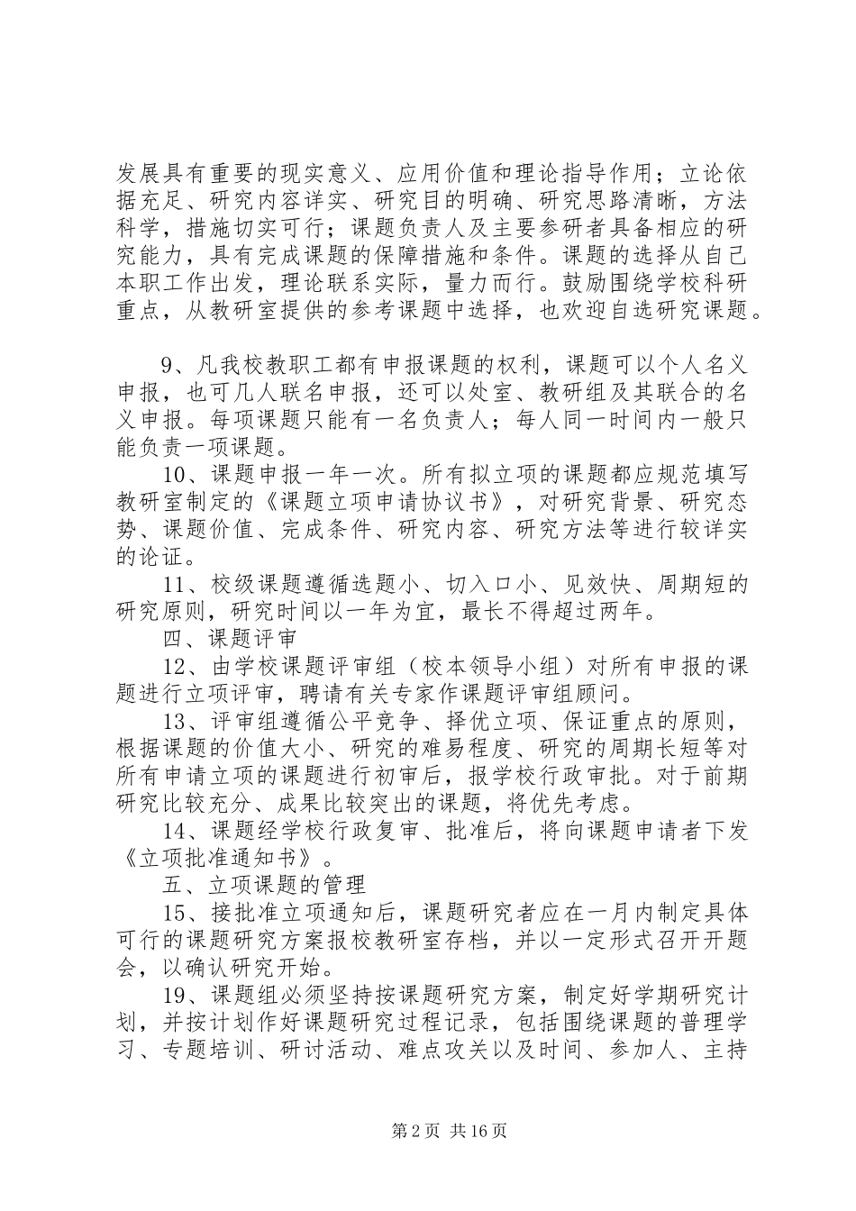 学校教科研课题管理规章制度_第2页