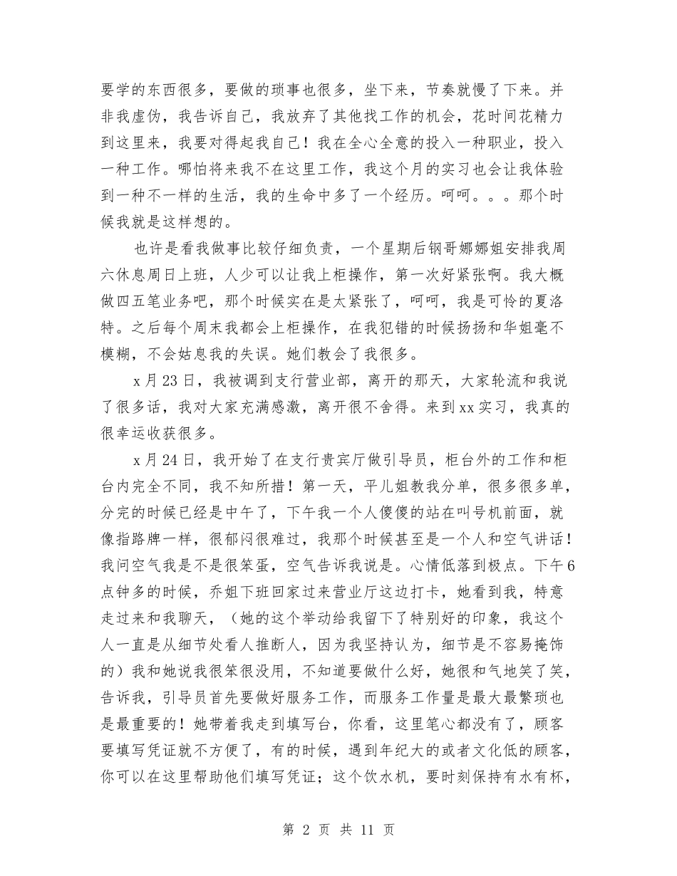 2024银行试用期工作总结与2024银行话务员个人年度总结汇编_第2页