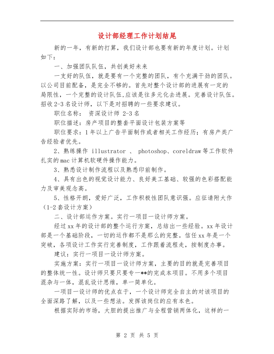设计部经理工作计划结尾_第2页