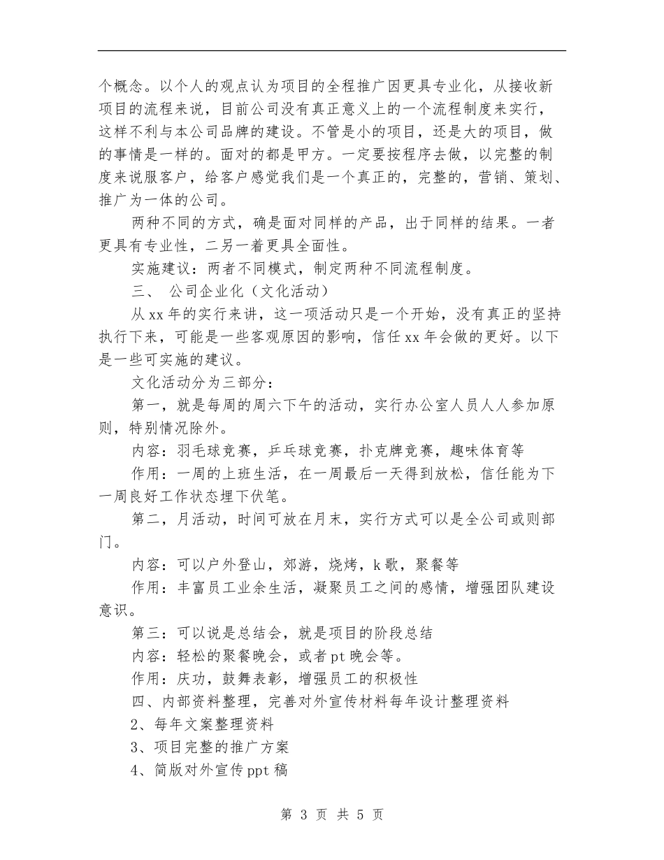 设计部经理工作计划结尾_第3页