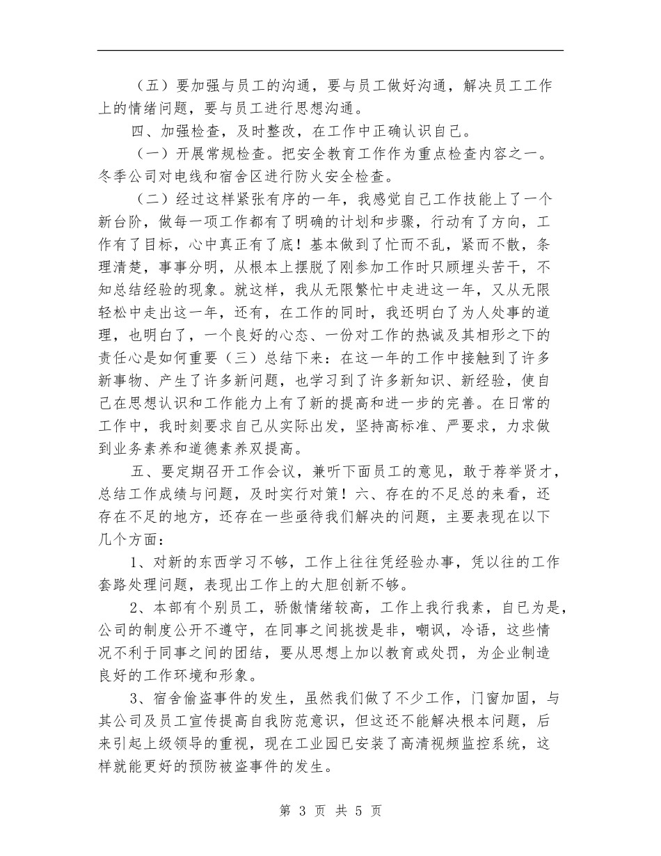 2024年个人本年度工作总结_第3页