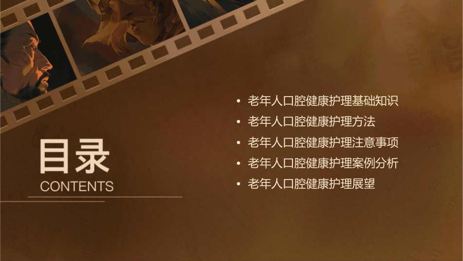 老年人口腔健康护理课件_第2页