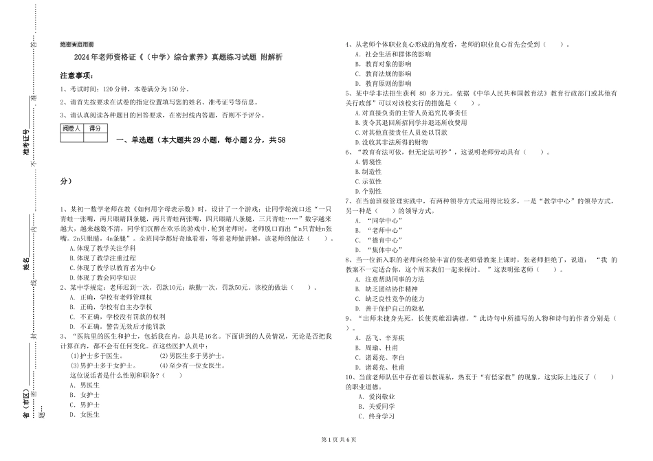 2024年教师资格证《综合素质》真题练习试题-附解析_第1页