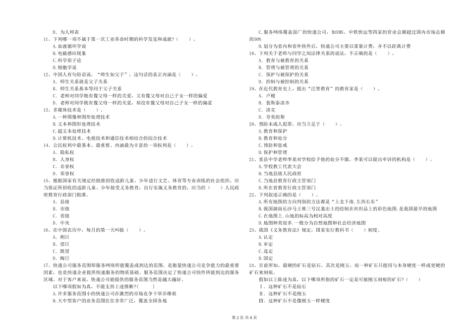 2024年教师资格证《综合素质》真题练习试题-附解析_第2页