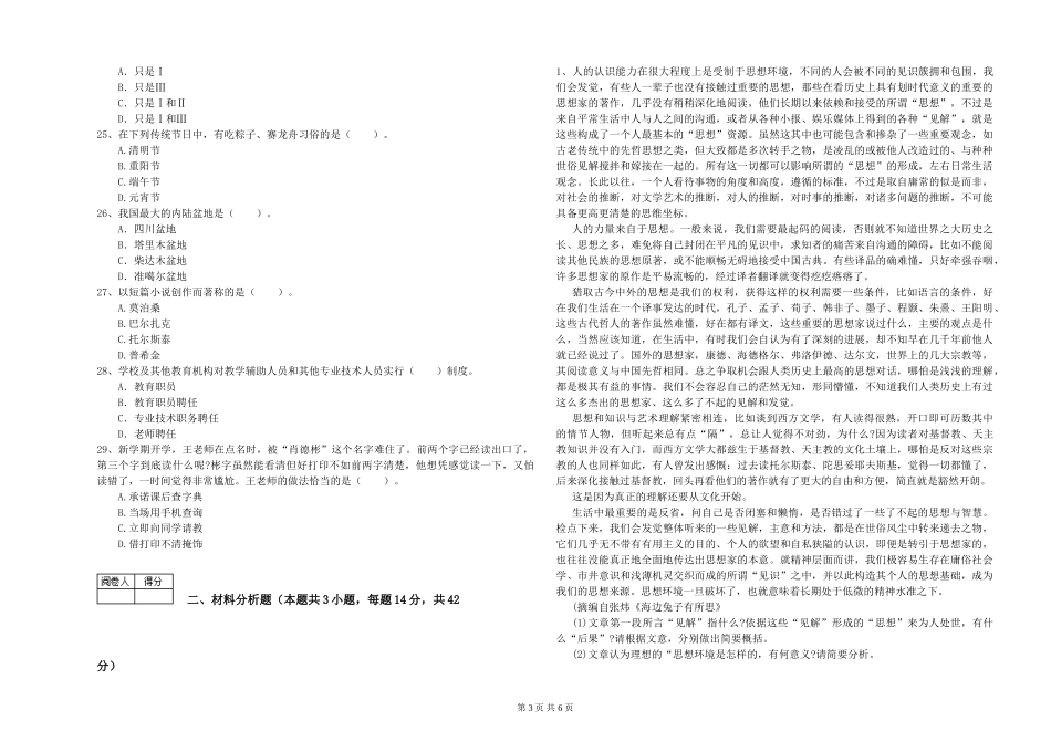 2024年教师资格证《综合素质》真题练习试题-附解析_第3页