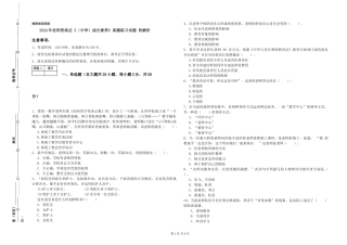 2024年教师资格证《综合素质》真题练习试题-附解析