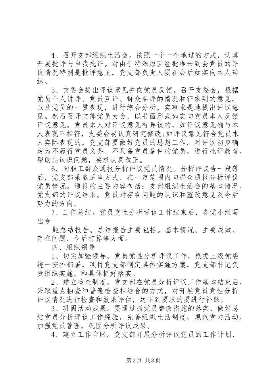 村党员党性分析规章制度_第2页