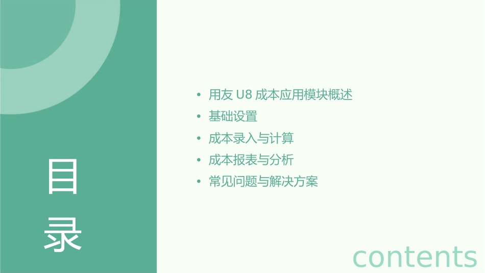 用友U8成本应用模块基础设置课件_第2页