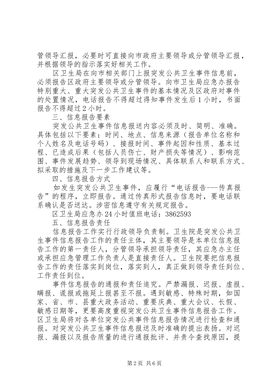 燕矶卫生院突发公共卫生事件信息报告规章制度_第2页