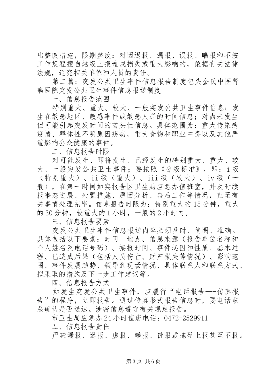 燕矶卫生院突发公共卫生事件信息报告规章制度_第3页