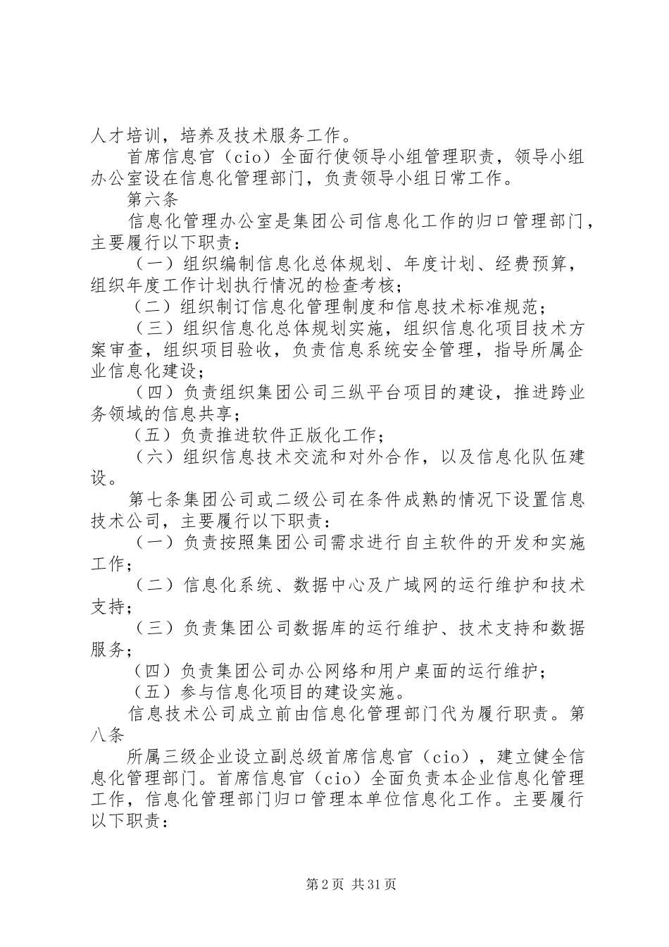 新兴际华集团信息化管理规章制度_第2页