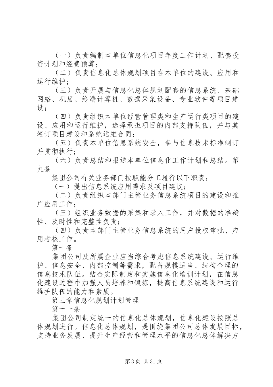新兴际华集团信息化管理规章制度_第3页