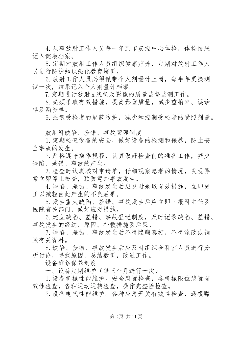 办事处管理规章规章制度和职责要求 _第2页