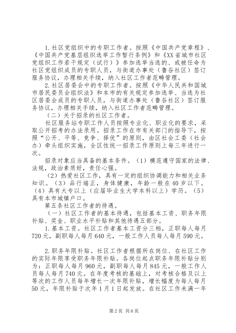 社区工作者管理规章制度及考核实施细则 (2)_第2页