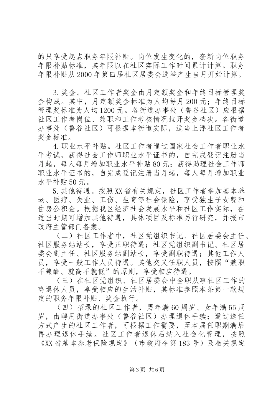 社区工作者管理规章制度及考核实施细则 (2)_第3页