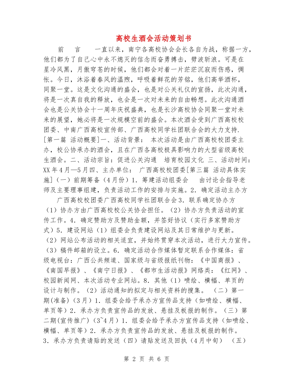 大学生酒会活动策划书_第2页