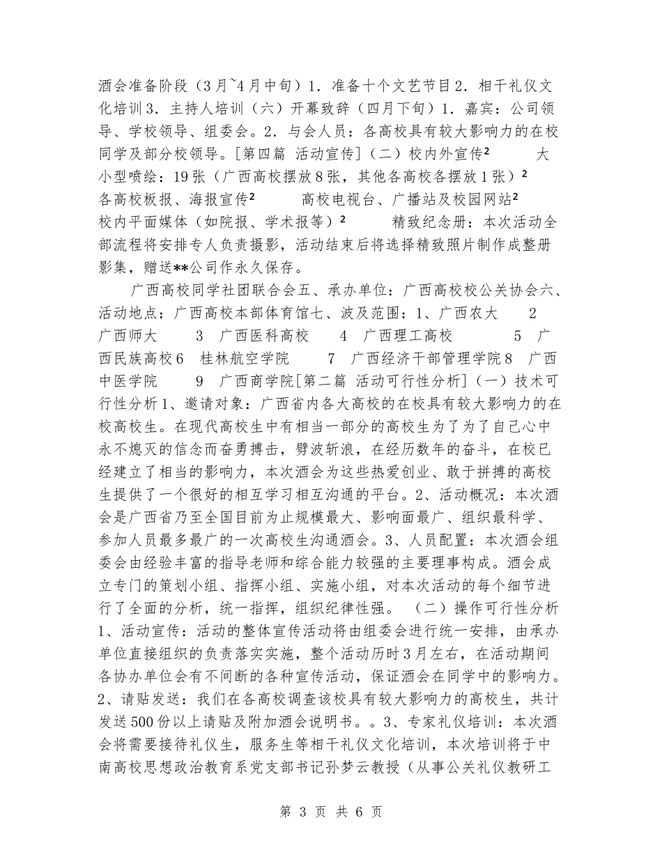 大学生酒会活动策划书_第3页