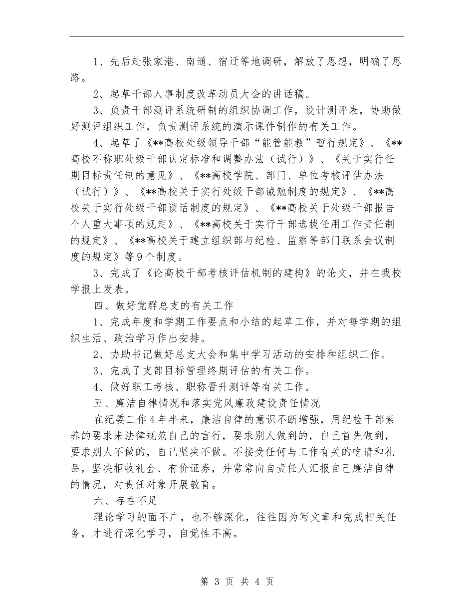关于纪委办公室的个人年终总结_第3页