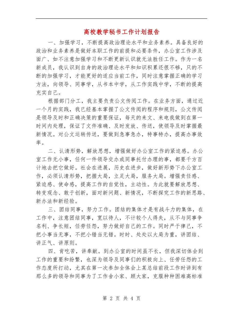 高校教学秘书工作计划报告_第2页