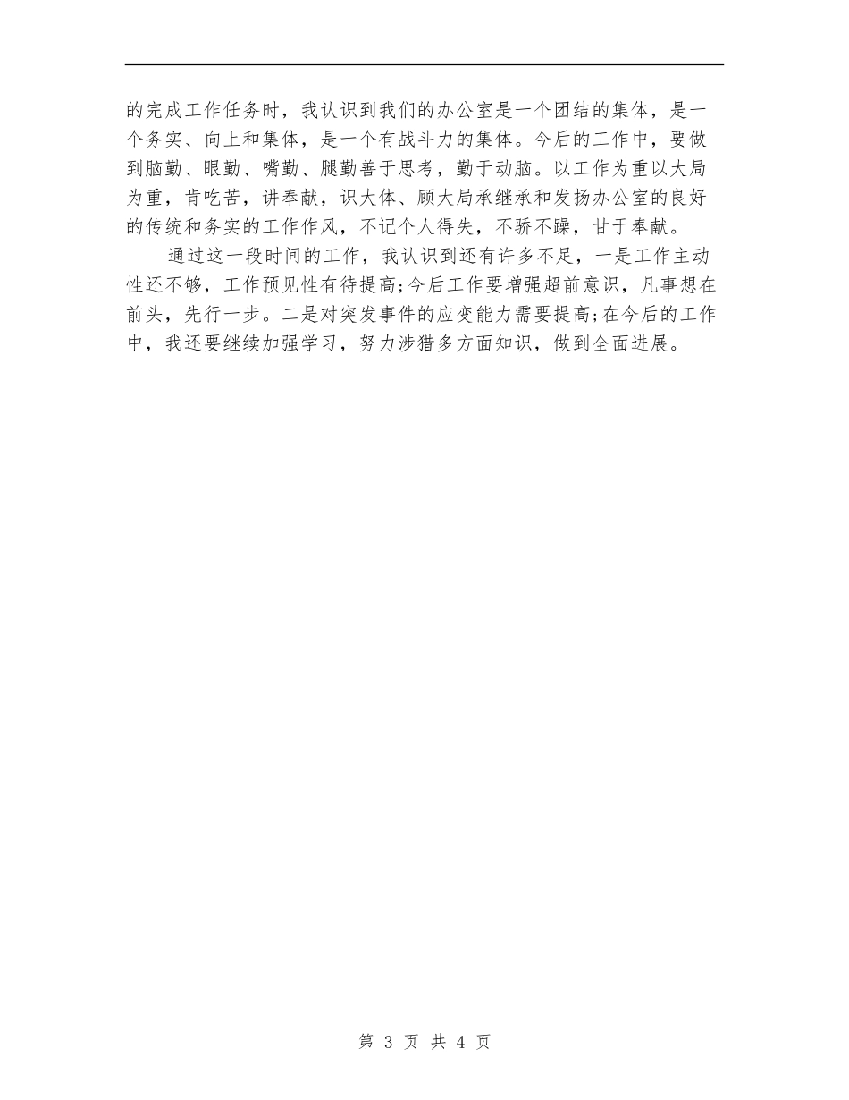 高校教学秘书工作计划报告_第3页