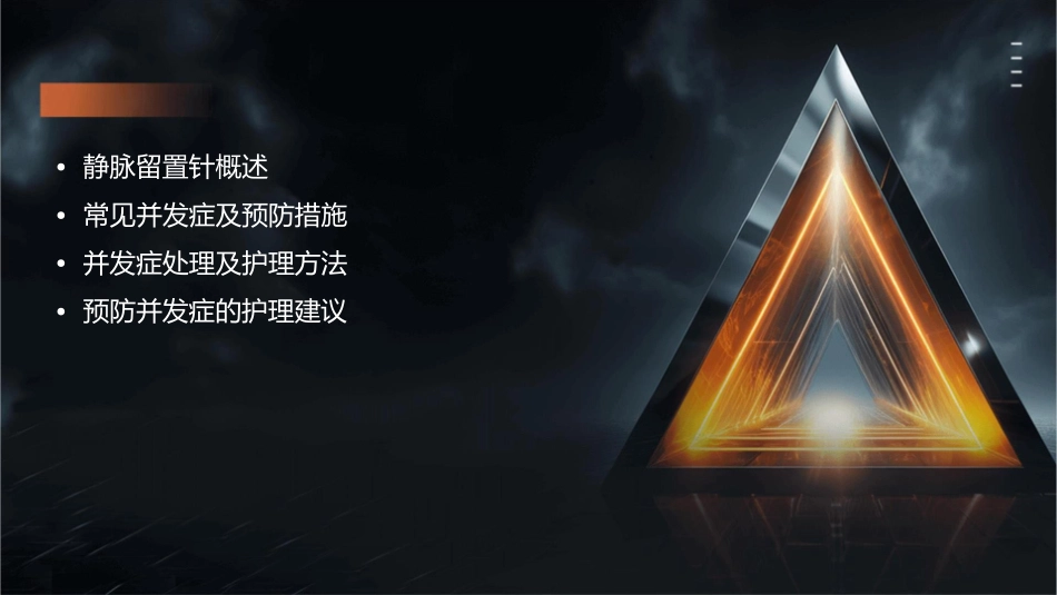 静脉留置针常见并发症预防及处理护理课件_第2页
