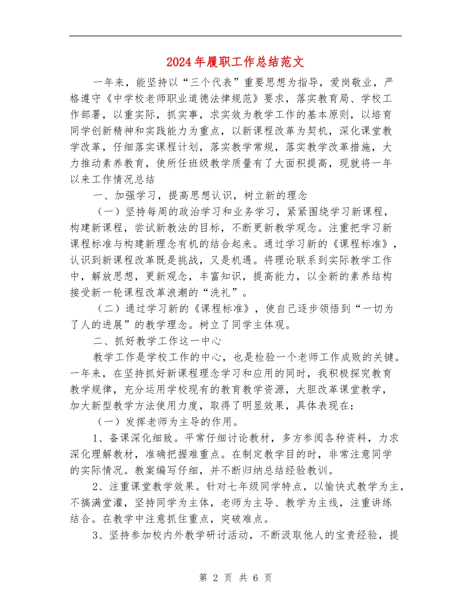 2024年履职工作总结范文_第2页