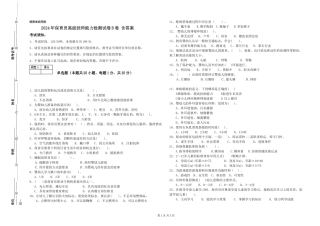 2024年保育员高级技师能力检测试卷B卷-含答案