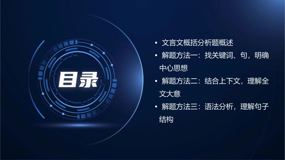 文言文概括分析题解题方法课件_第2页