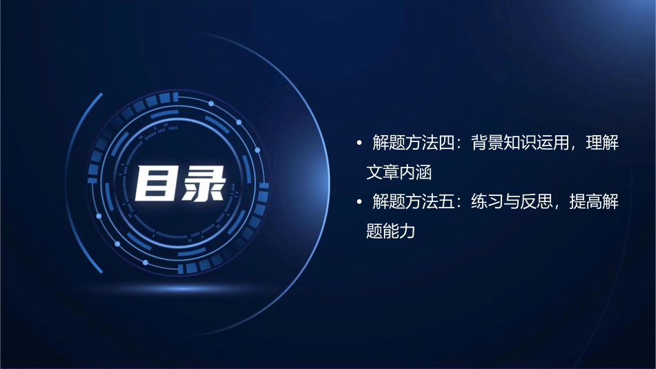 文言文概括分析题解题方法课件_第3页