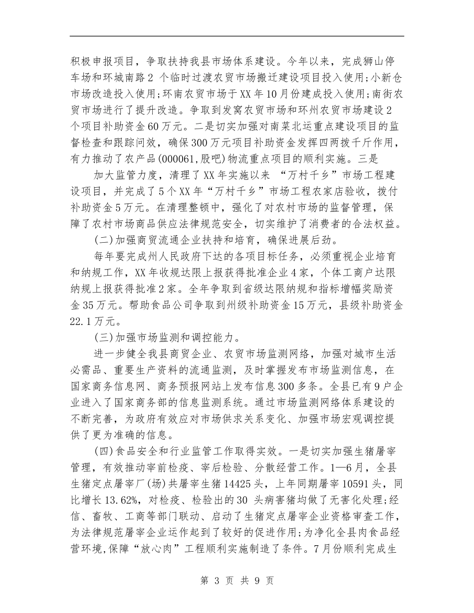 最新2024年商务工作总结范文_第3页