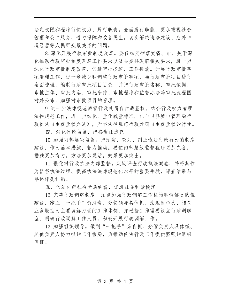 城管法制建设工作计划_第3页