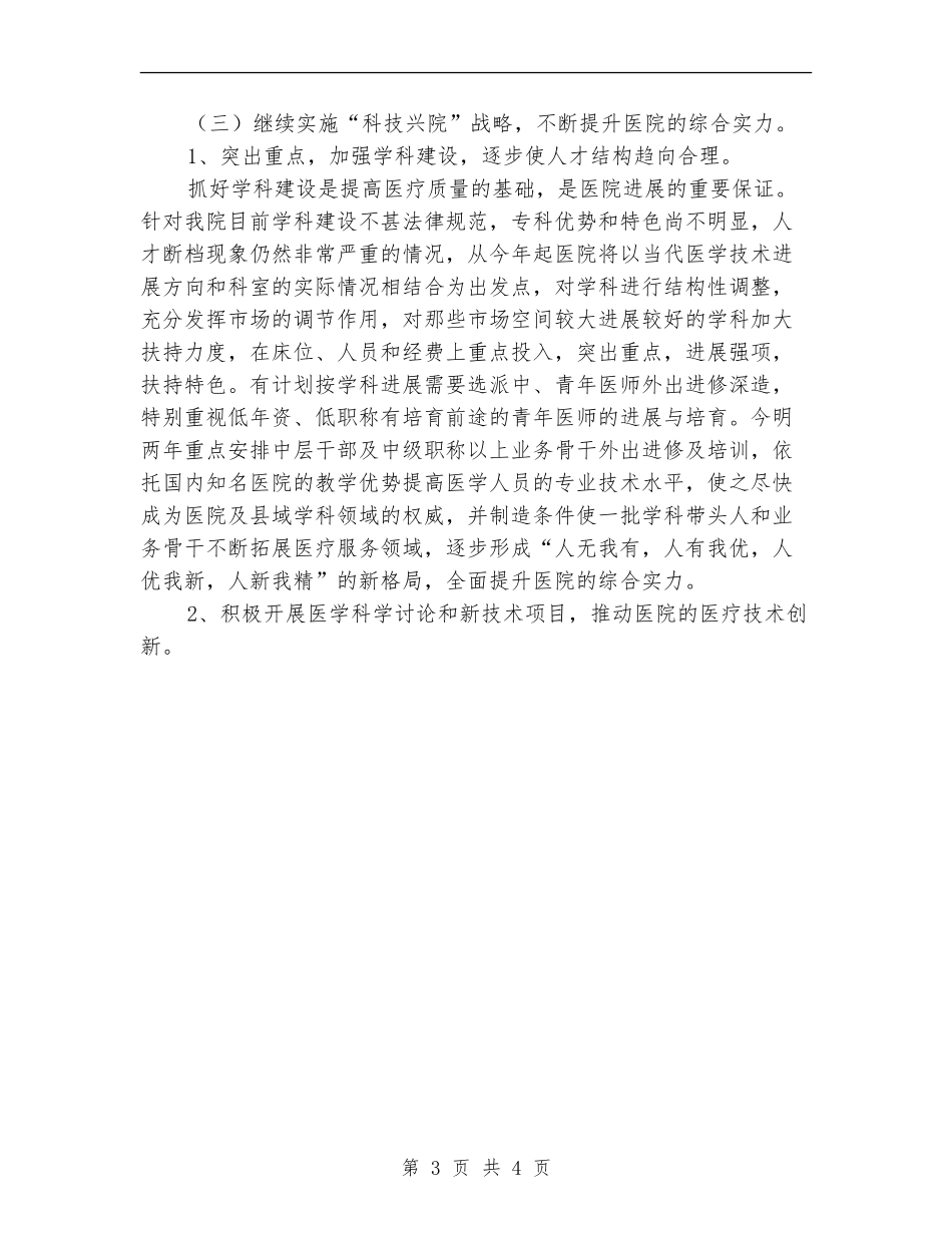 县人民医院2024年度工作计划选文_第3页