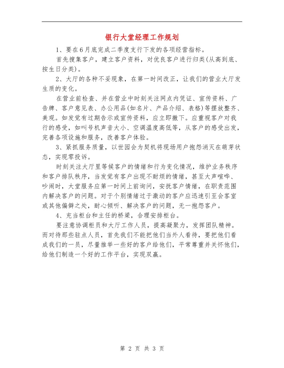 银行大堂经理工作规划_第2页