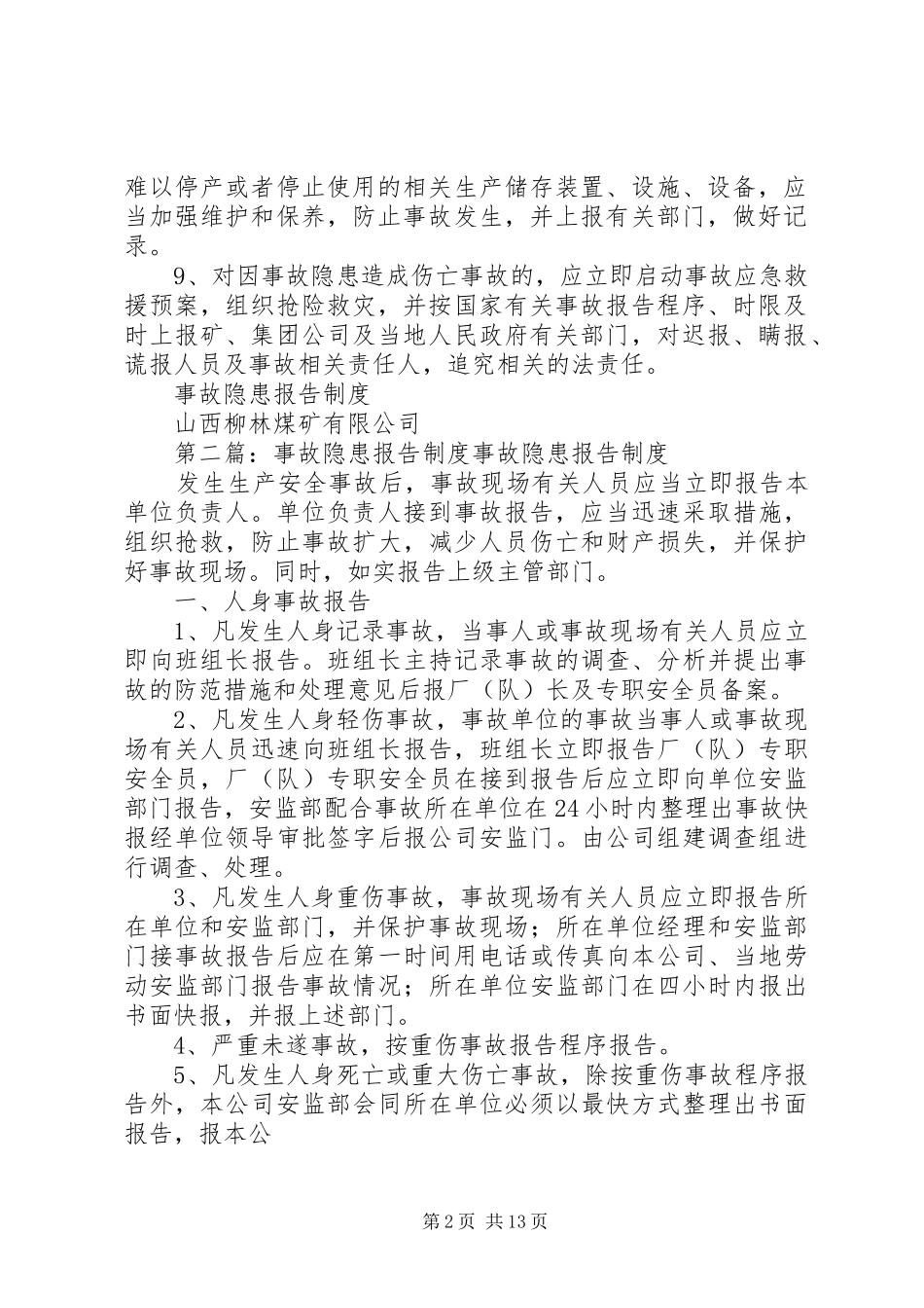 事故隐患报告规章制度_第2页