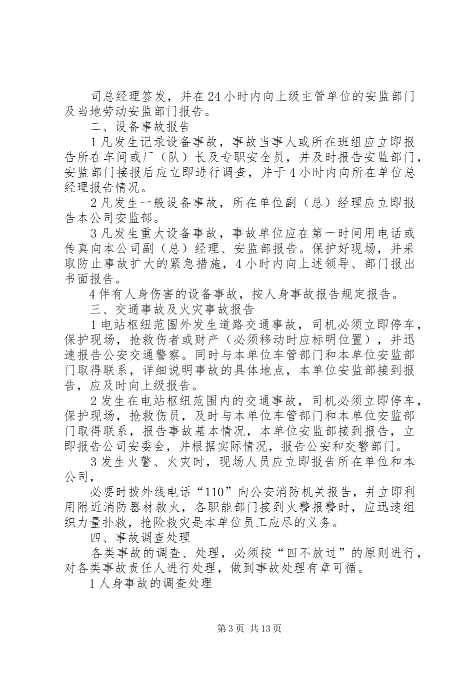 事故隐患报告规章制度_第3页