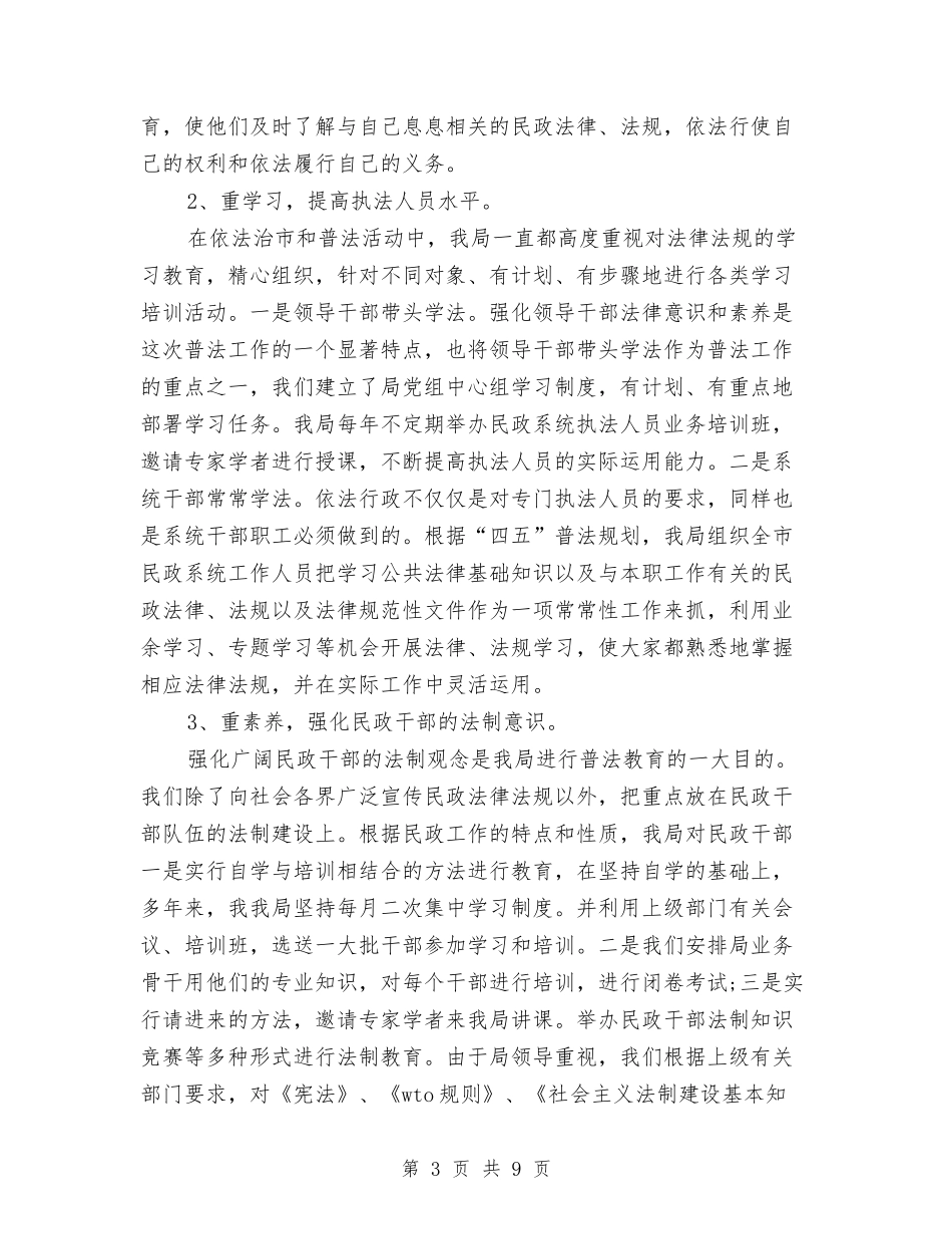 2024年普法工作月度总结与2024年景观设计师个人总结汇编_第3页