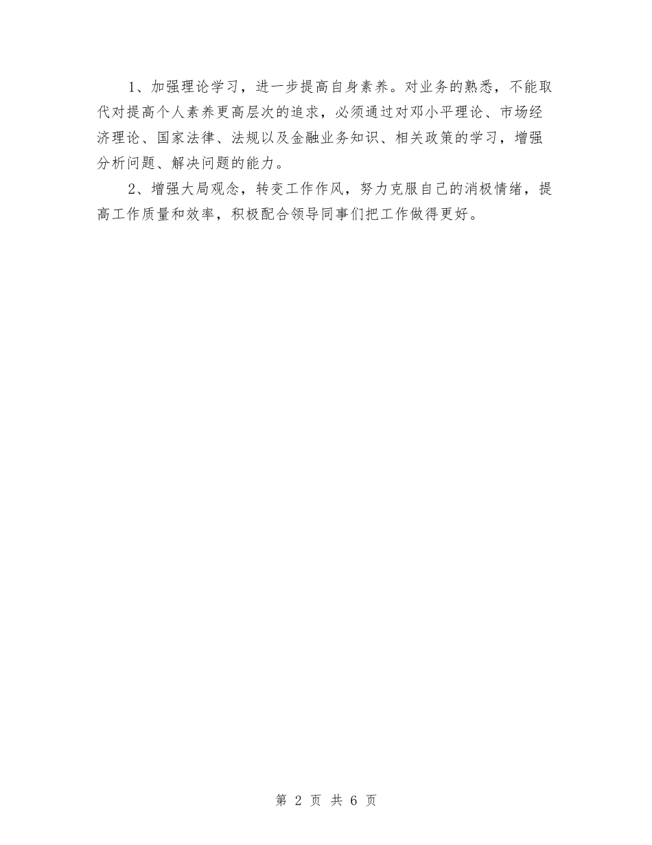 2024年出纳工作总结及工作计划与2024年出纳工作规划汇编_第2页