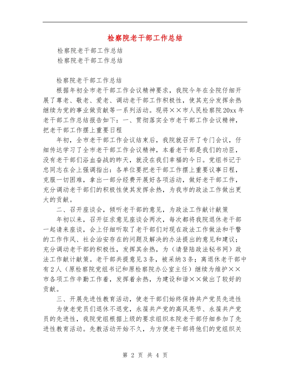 检察院老干部工作总结_第2页