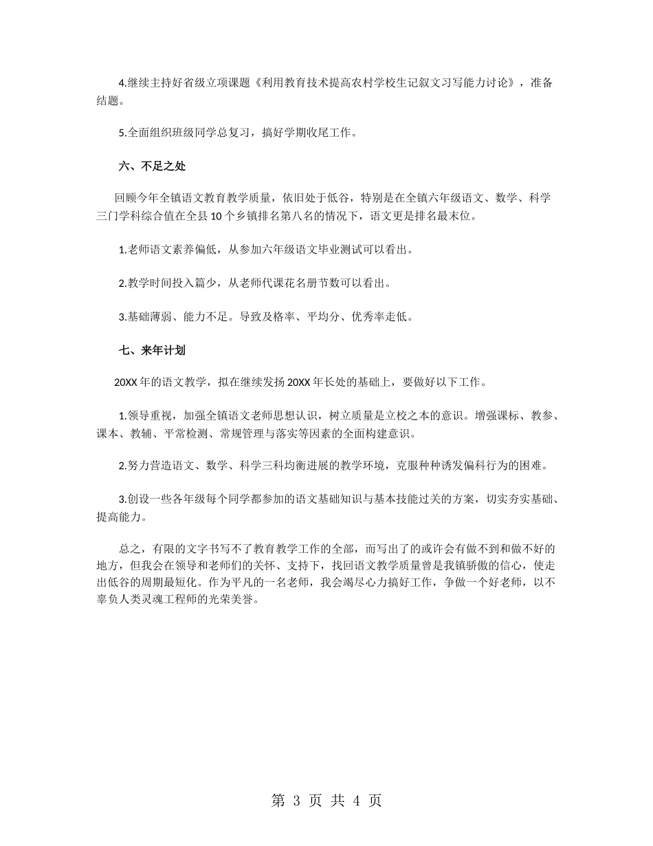 小学教育教学总结及来年教学计划_第3页