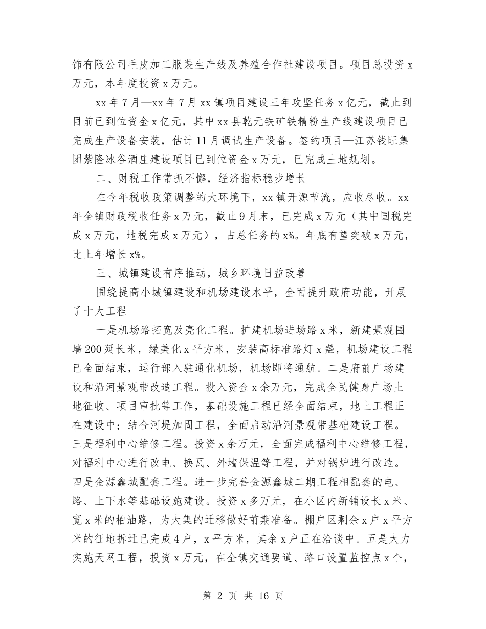 2024年镇政府年工作总结范文及2024年工作打算与2024年镇政府年工作总结范文及年工作要点汇编_第2页