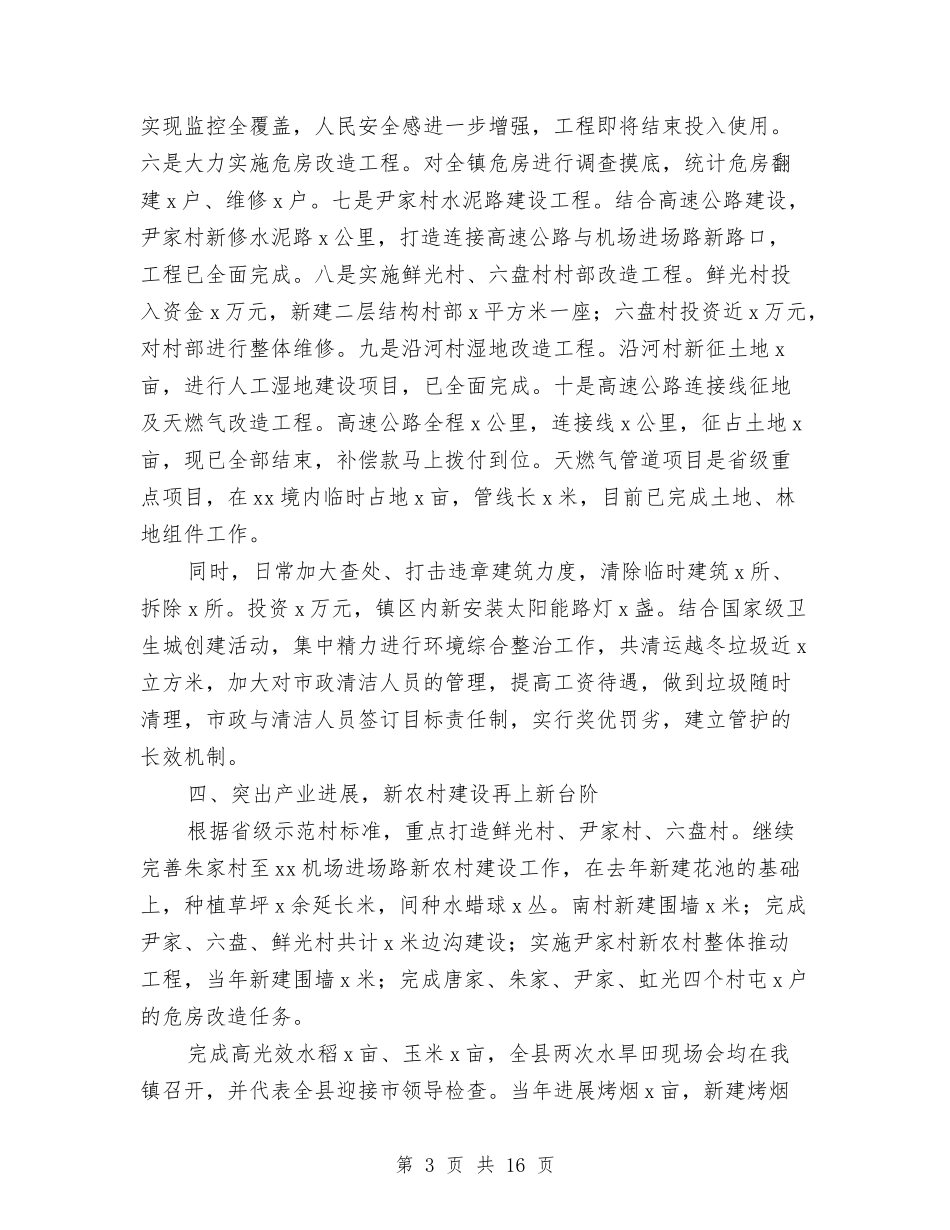 2024年镇政府年工作总结范文及2024年工作打算与2024年镇政府年工作总结范文及年工作要点汇编_第3页