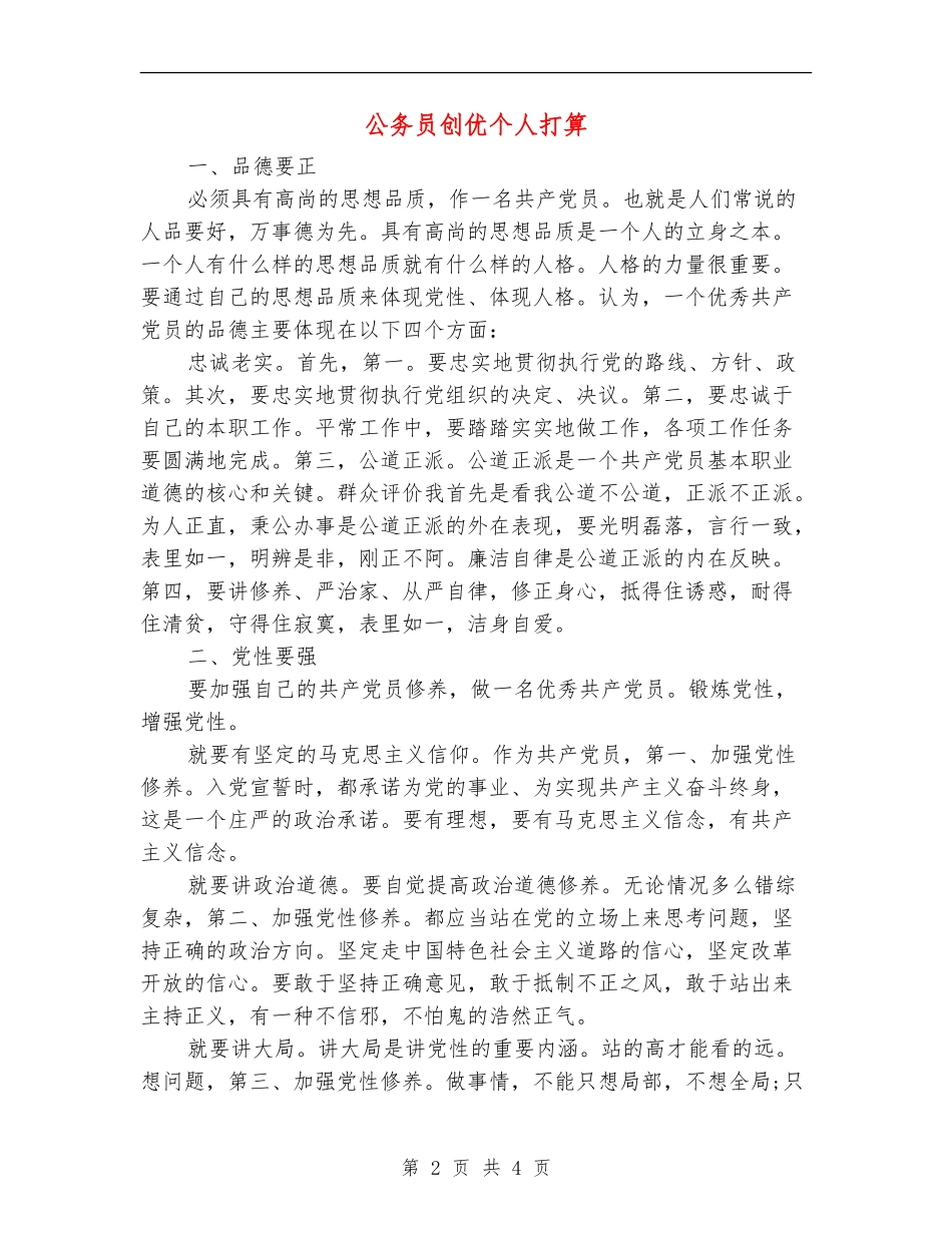 公务员创优个人打算_第2页