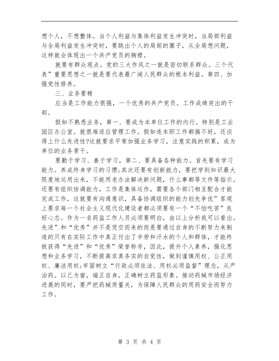 公务员创优个人打算_第3页