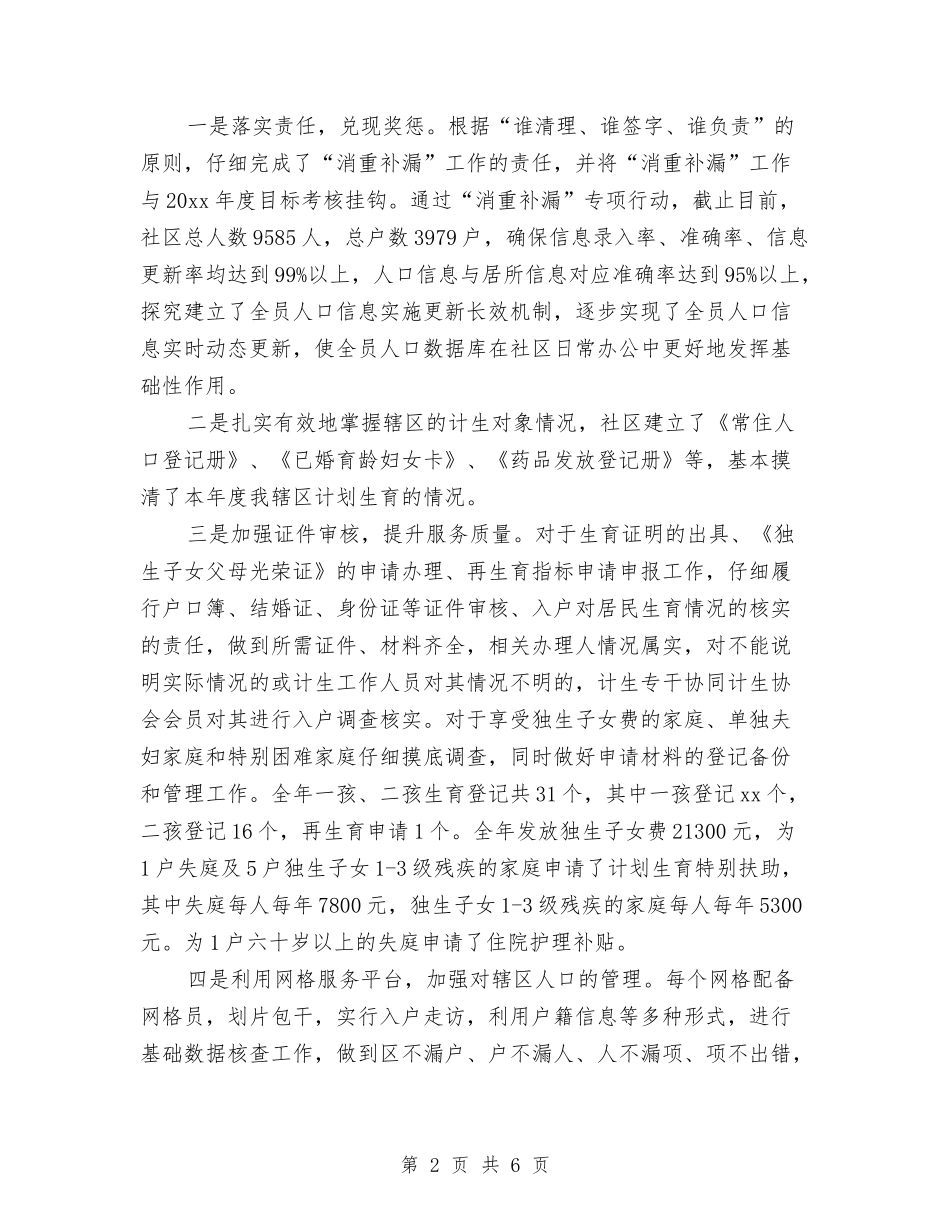 2024社区计划生育工作计划结尾与2024社区计划生育工作计划范文汇编_第2页