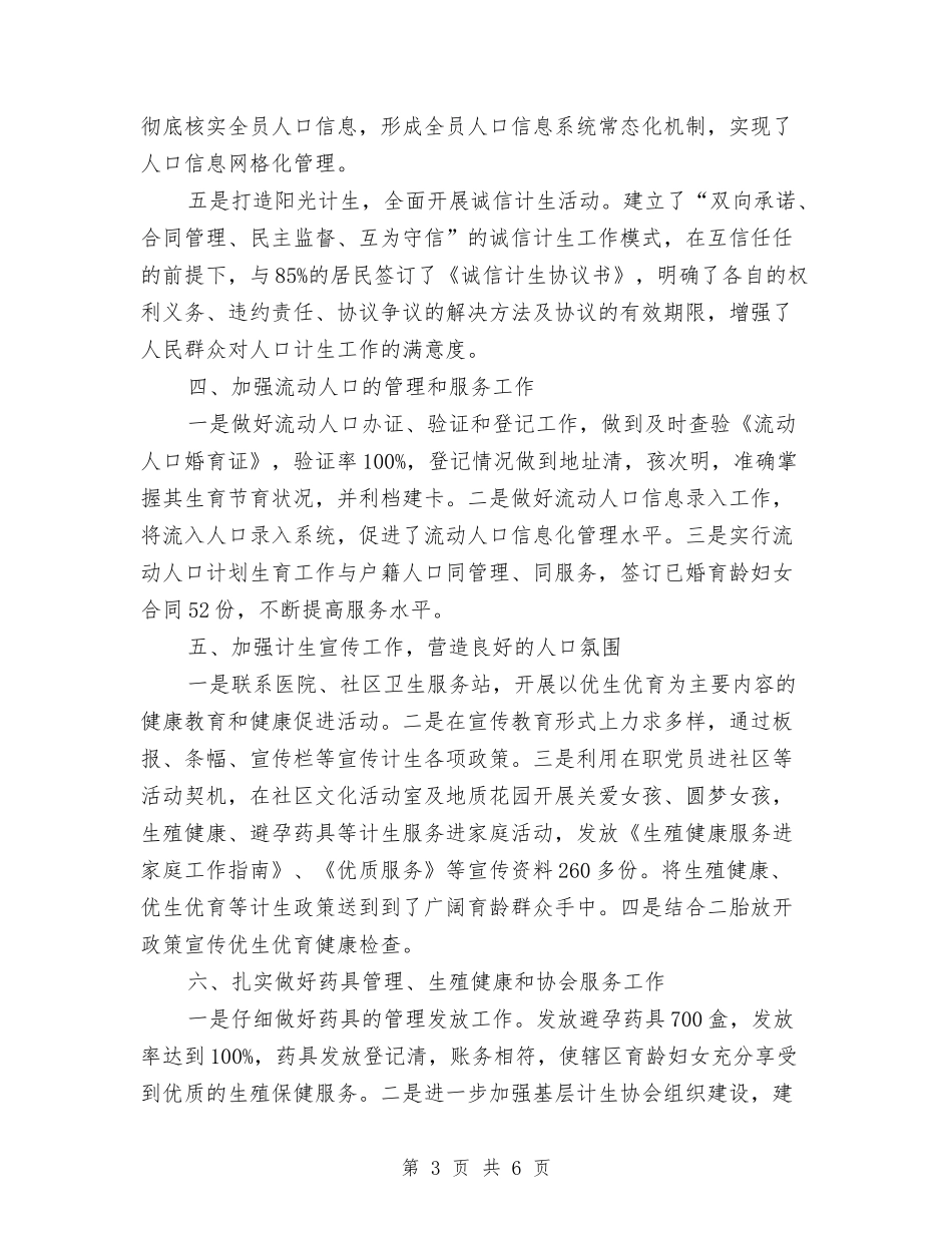 2024社区计划生育工作计划结尾与2024社区计划生育工作计划范文汇编_第3页